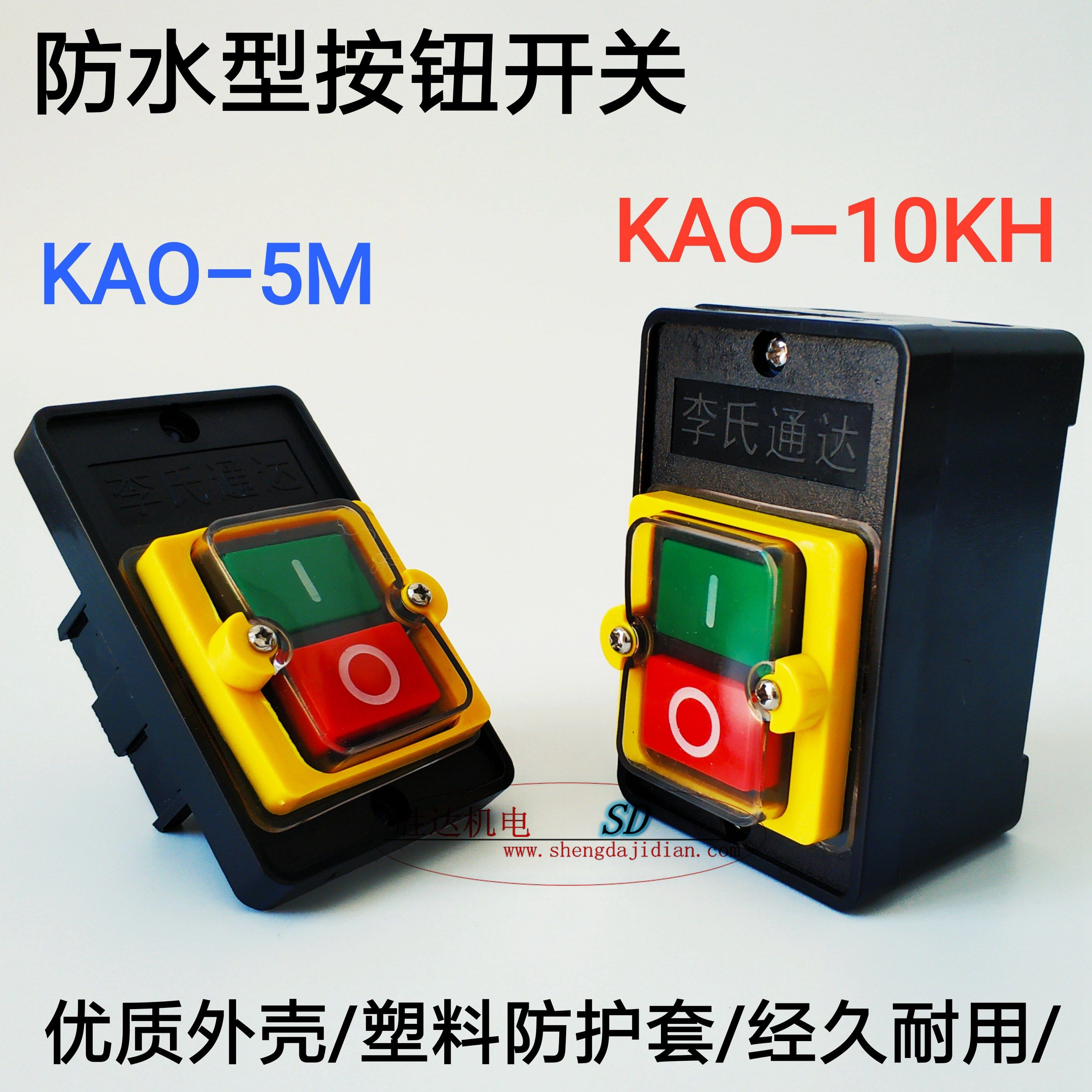 防水控制开关 台钻开关kao-5m/kao-10kh型控制按钮切割机机床开关