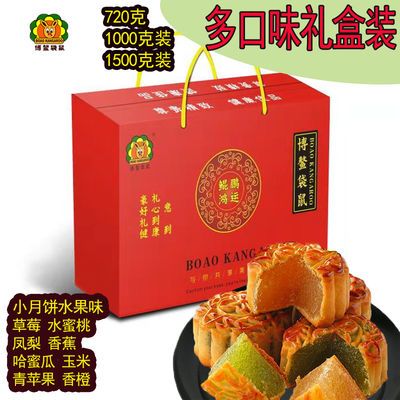 76039/博鳌袋鼠月饼礼盒中秋节礼盒水果月饼多口味散装月饼中秋节日礼盒