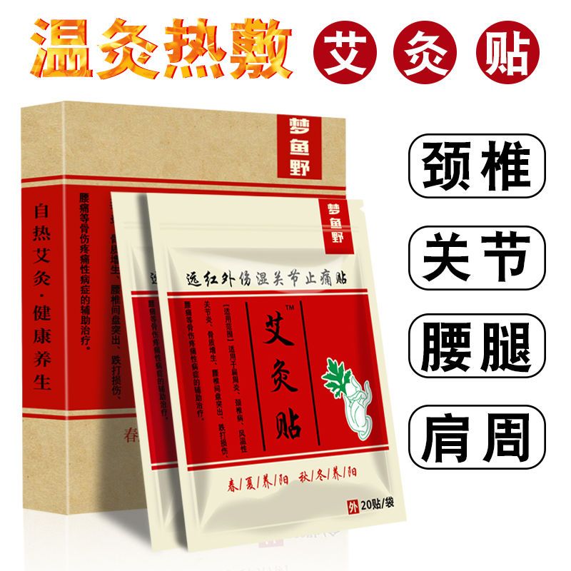 【20-100贴】艾灸贴艾艾贴艾叶贴颈椎贴腰椎膝盖关节发热贴膏药贴