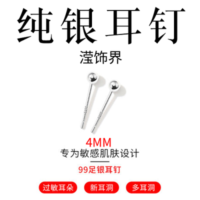 耳饰银饰