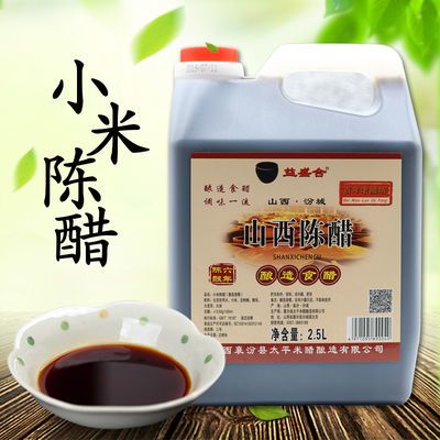 山西特产老陈醋2.5l饺子醋手工香醋纯粮食酿造小米醋陈醋三年