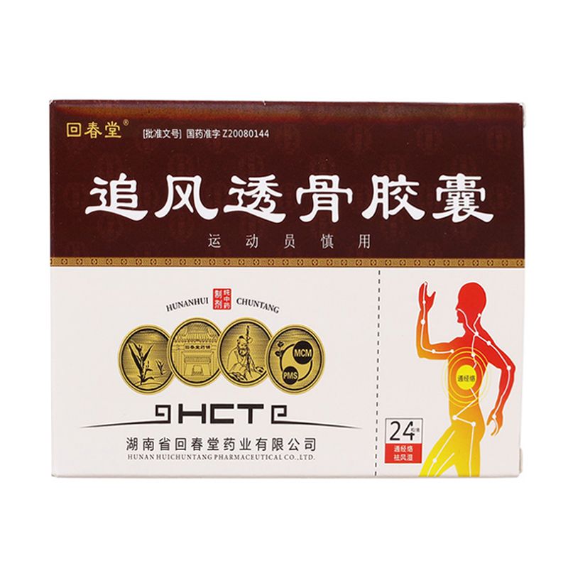 回春堂 追风透骨胶囊 0.