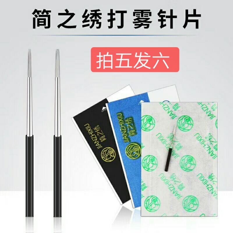匠心簡之繡紋繡針圓三針霧眉針片手工打霧圓五針簡之秀JIANZHIXIU