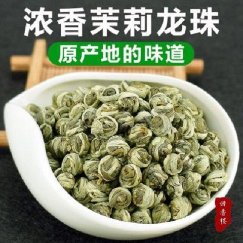 新茶茉莉花茶白龙珠【特贡级】浓香型茶叶送人礼茶多规格125g500g
