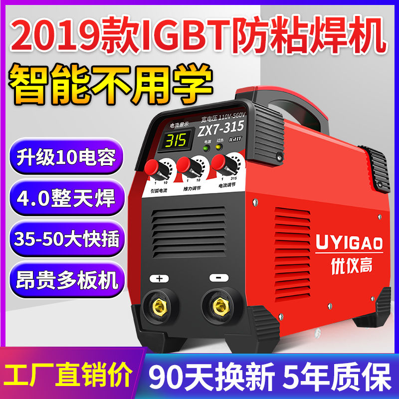 優儀高200 250 220v380v兩用全自動家用小型全銅雙電壓直流電焊機