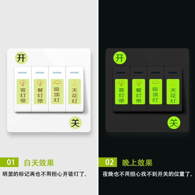 Switch stickers household luminous logo stickers decorative switch panel marking luminous stickers self-adhesive