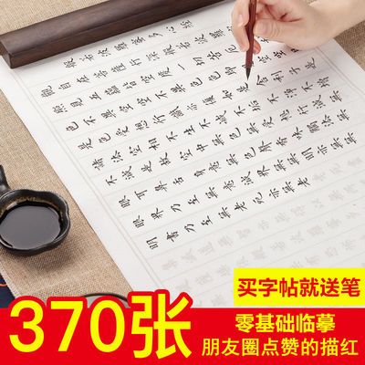 73166/小楷毛笔字帖佛经心经初学者成人宣纸书法用品套装楷书临摹练字