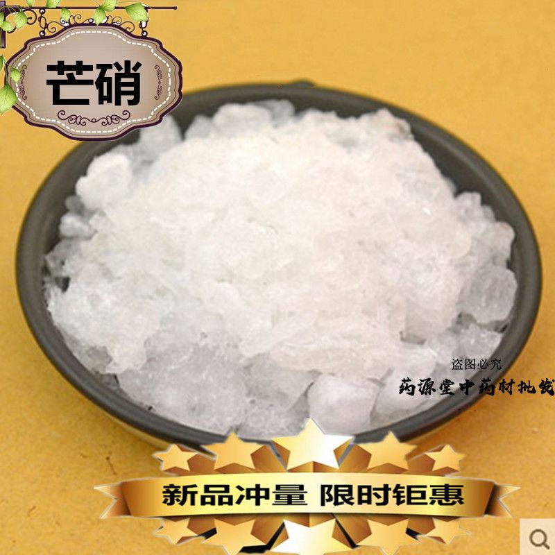 中药材芒硝 中药 芒硝医用 正品皮硝 朴硝  500克【2月12日发完】