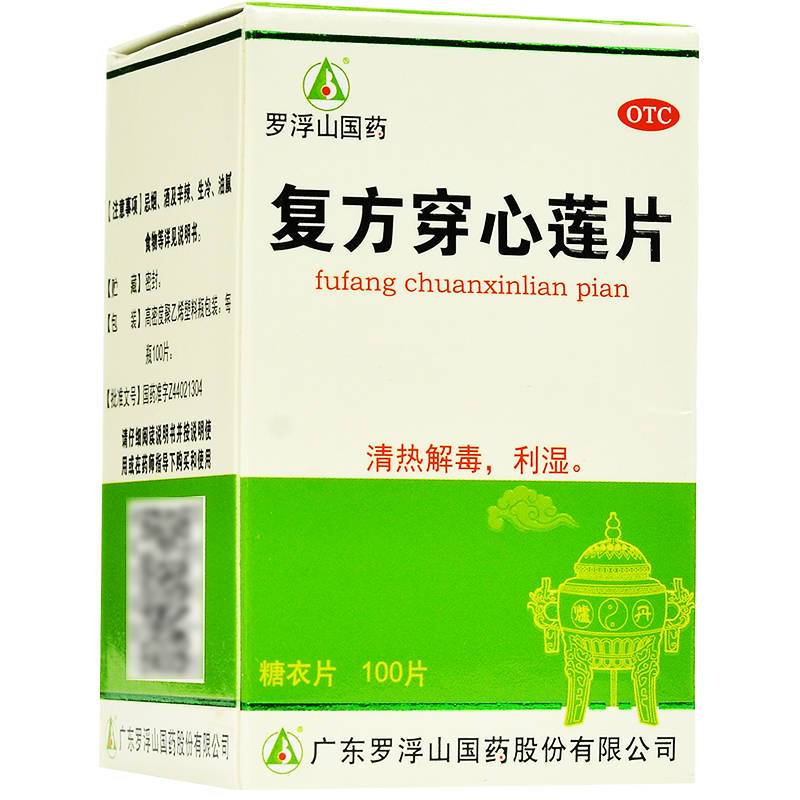 白云山 复方穿心莲片100片清热祛湿去火解毒熬夜凉茶下火药片