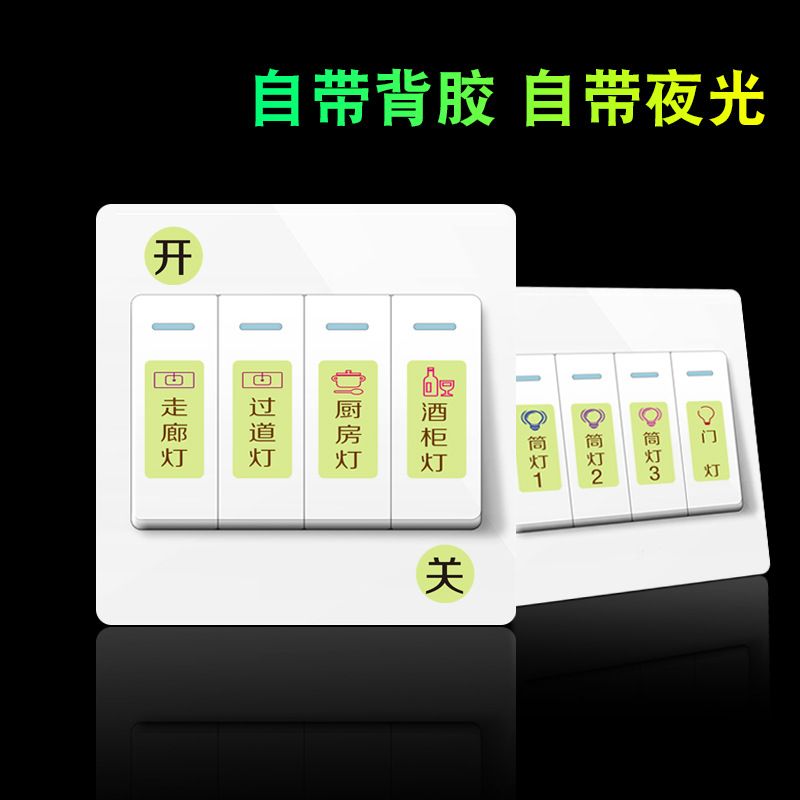 Switch stickers household luminous logo stickers decorative switch panel marking luminous stickers self-adhesive