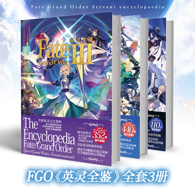 Fate Go英灵全鉴百科游戏攻略周边礼盒礼包画集外典冠位手办 包邮 虎窝拼