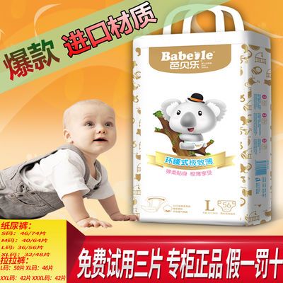 41211/芭贝乐纸尿裤LXLXXLXXXL透气尿不湿拉拉裤超薄干爽尿不湿纸尿裤SM