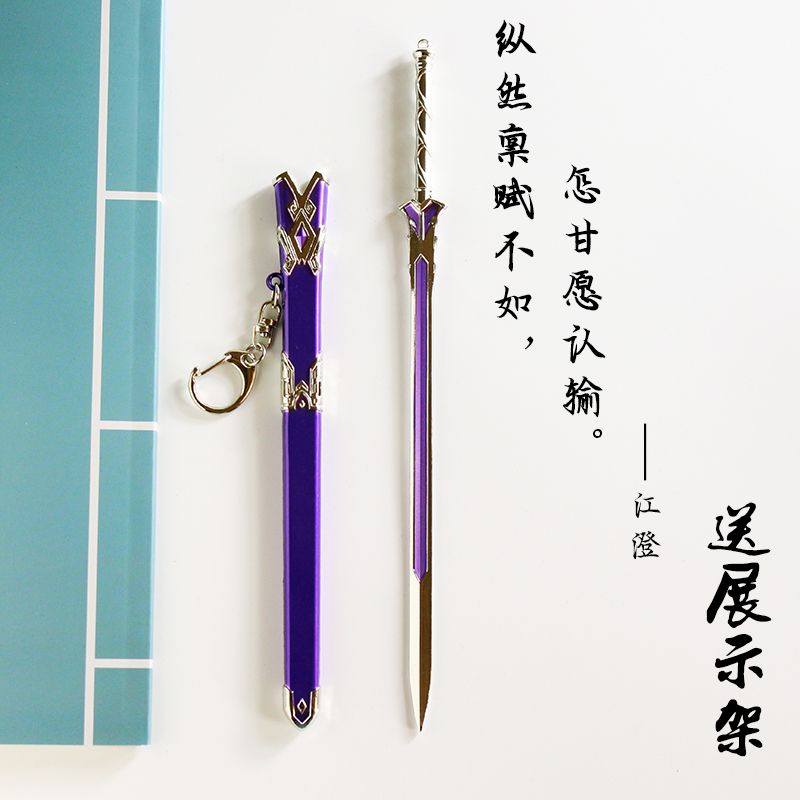 动漫周边祖师武器江澄佩剑三毒剑古风鞘剑江晚吟三毒圣手紫电摆件