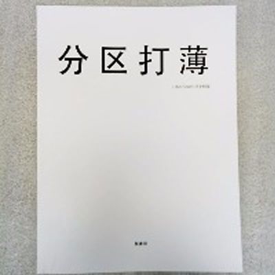 井上和英分区打薄日本式二分区修剪量感调节技术专业剪发教材书籍