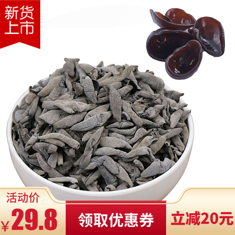 东北野生秋木耳干货500g 肉厚无根 椴木耳小碗耳长白山特产新货