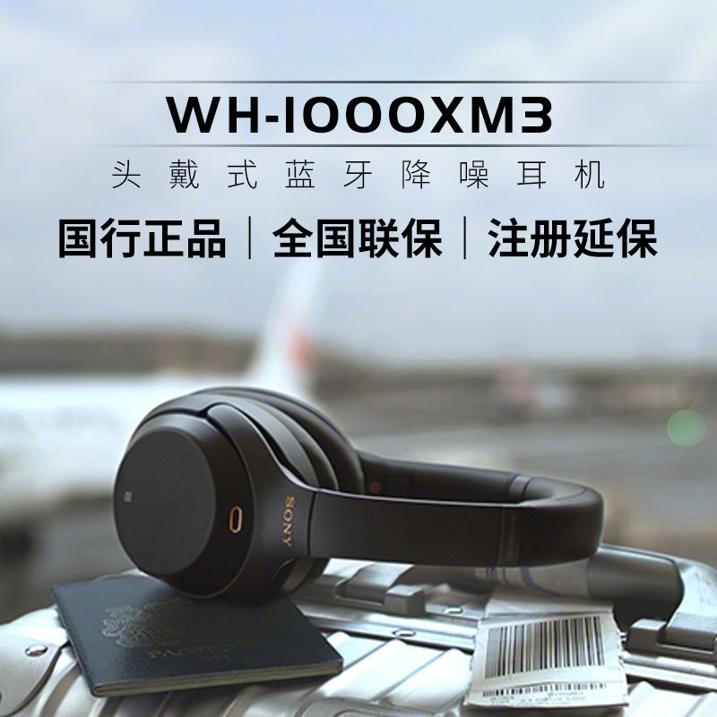 sony/索尼 wh-1000xm3 头戴式主动降噪音乐无线蓝牙耳机通用带麦