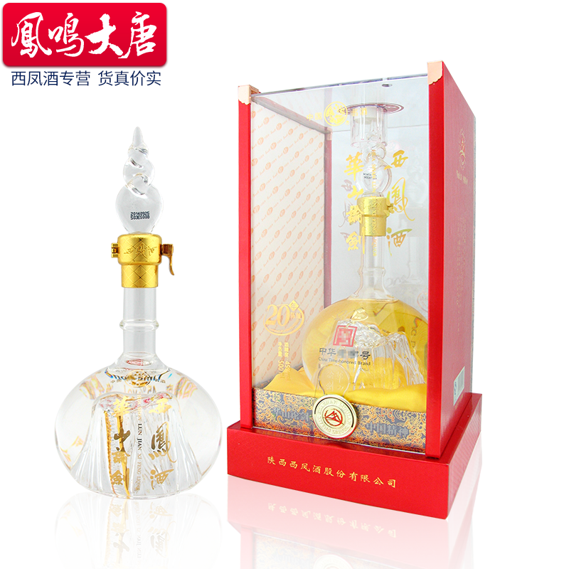 45度华山论剑20年西凤酒/西凤华山论剑20年/华山论剑西凤酒45度