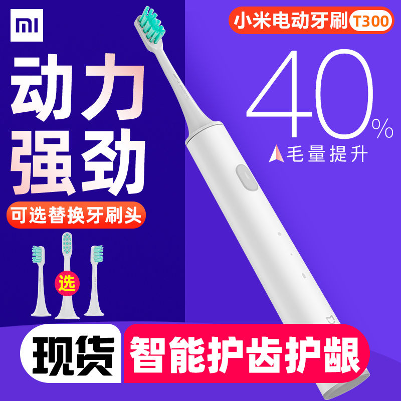 Xiaomi electric toothbrush t300m home acoustic home intelligent waterproof rechargeable toothbrush for boys and girls
