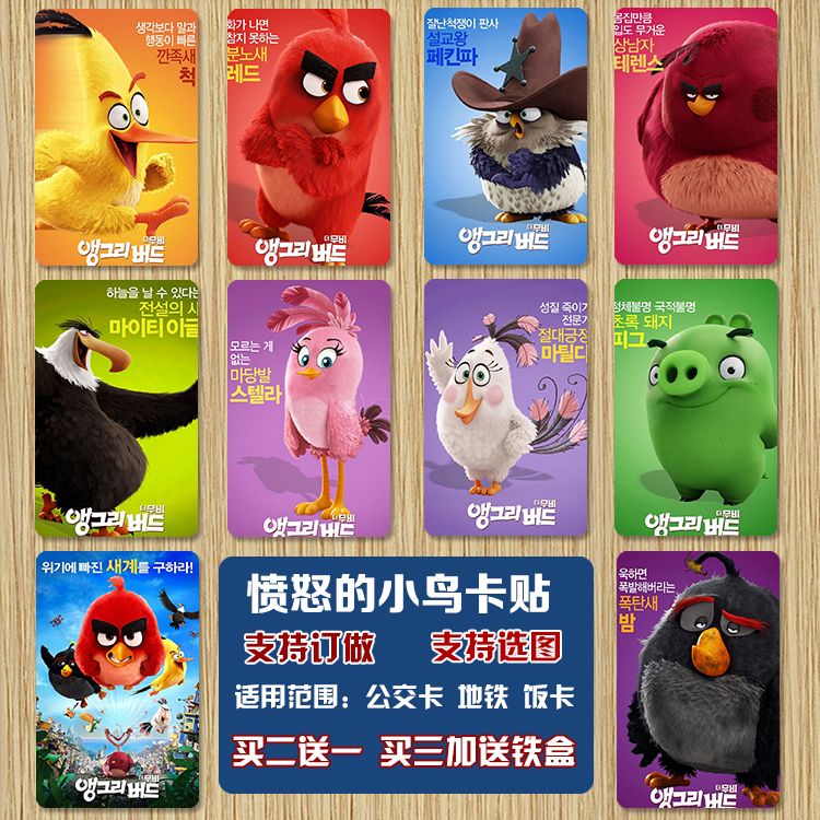 愤怒的小鸟卡贴可爱搞笑图定做水晶磨砂羊城通公交地铁水卡贴纸
