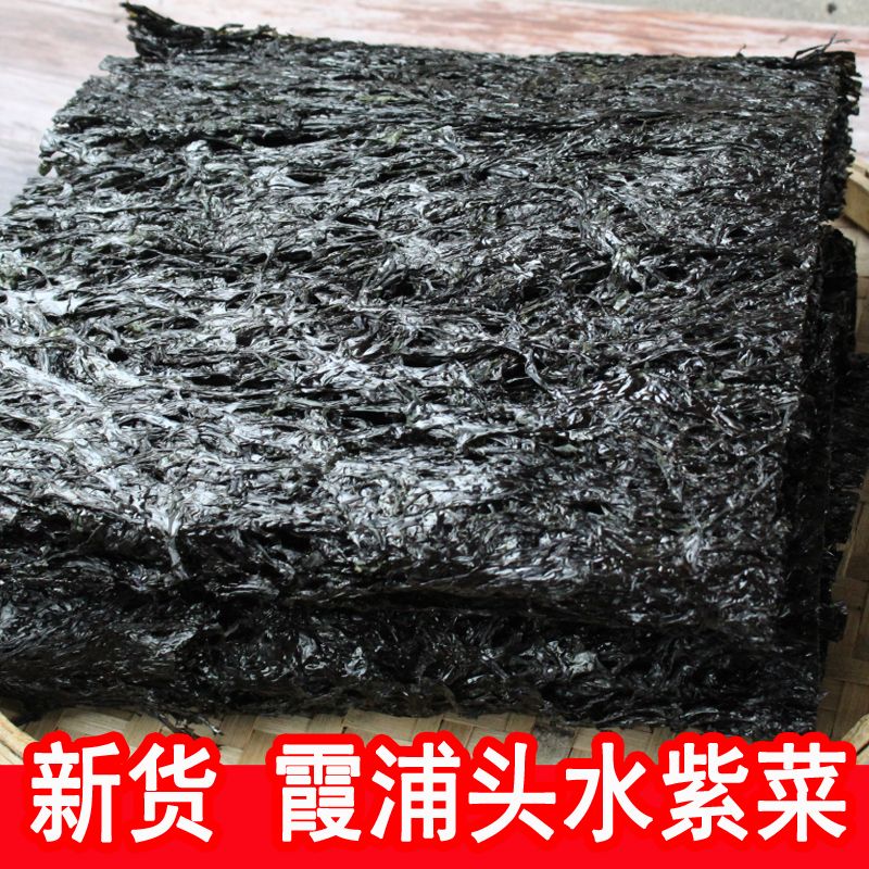 霞浦头水紫菜100g500g新紫菜干货福建野生散装无沙大片免洗海苔