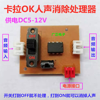 卡拉OK人声消除处理器功放板家庭DIY混响板卡拉OK功放板模块5-12V