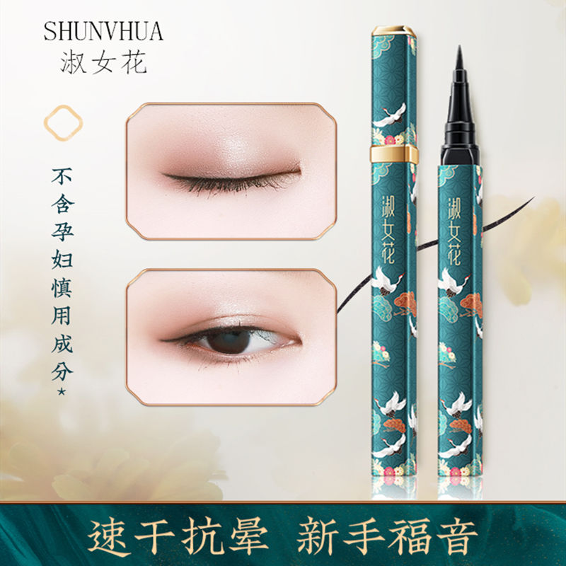 高顏值古風眼線筆中國風故宮防水防汗不脫色持久不暈染學生初學者