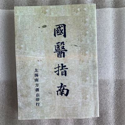 醫院評審檢查指南