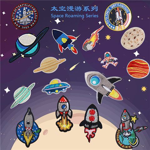 【送针线包】卡通刺绣宇宙太空火箭星球布贴衣服 包装饰贴花补丁【15