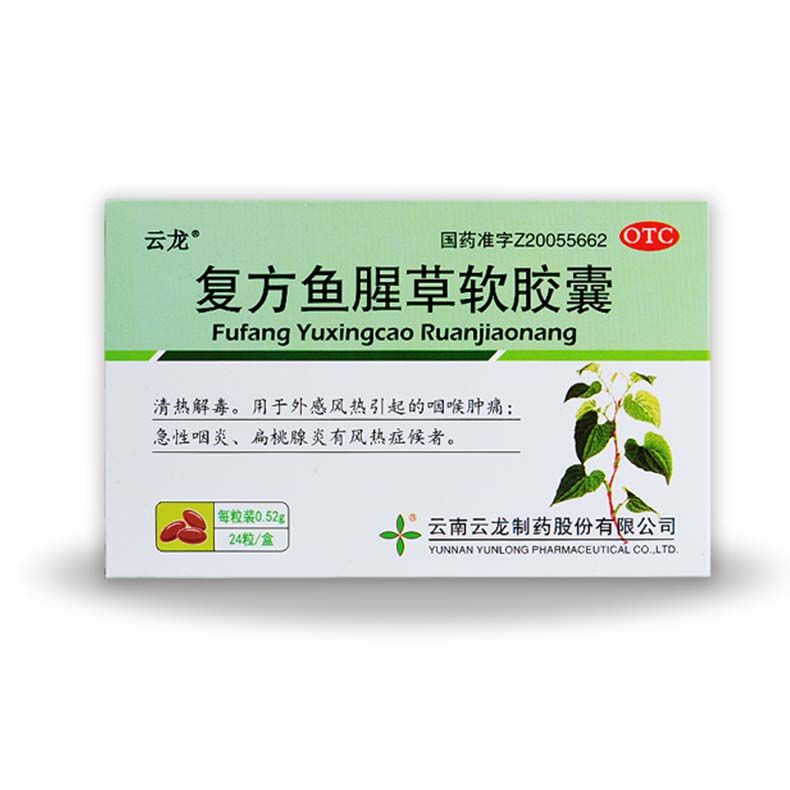 云龙复方鱼腥草软胶囊24粒清热解毒用于外感风热引起的咽喉疼痛
