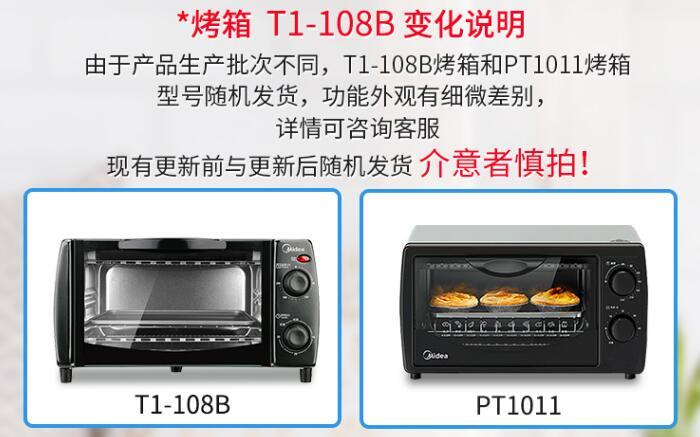 电烤箱家用烘焙饼干蛋糕迷你小型智能全自动T1-108B/PT1011正品包邮