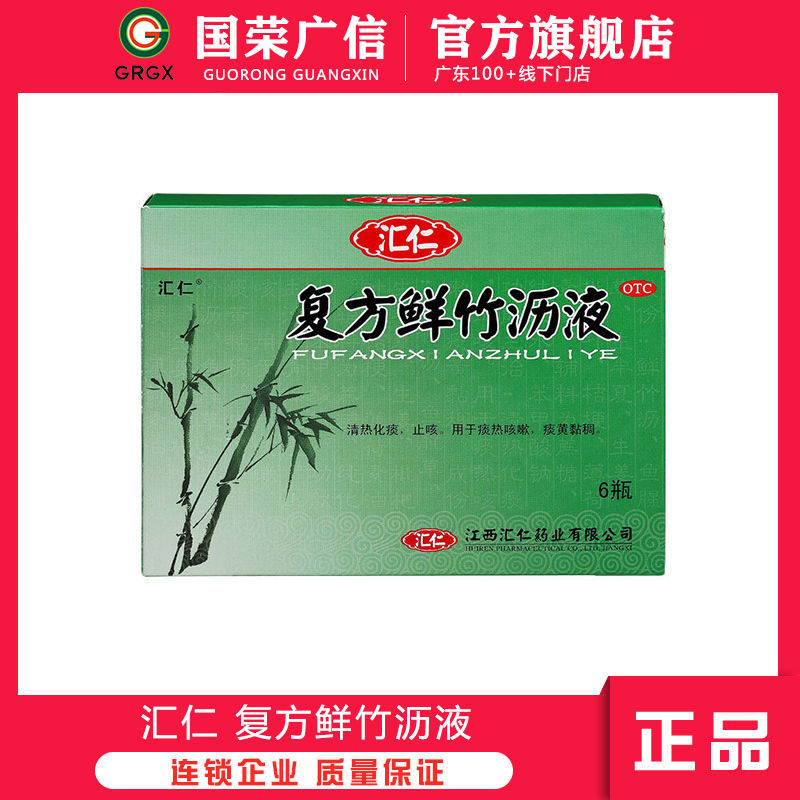 汇仁 复方鲜竹沥液 10ml*6瓶/盒