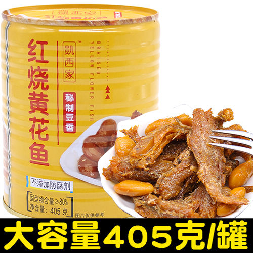 凯西家香辣黄花鱼罐头405g罐即食红烧刀鱼带鱼海鲜熟食下饭菜