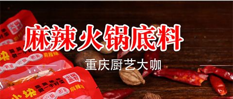 【超值12袋】重庆火锅底料50g袋小包装一人份麻辣干锅小块火锅料