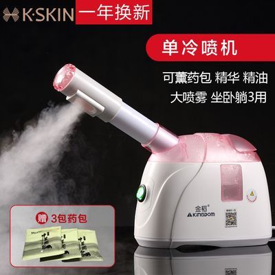 金稻冷熱噴蒸臉器