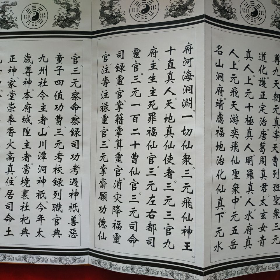 道教折子本经书太上灵宝三元三官消愆灭罪忏 2月24日发完 虎窝拼