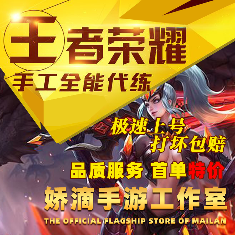 王者荣耀代练排位上分星帮打代打陪练陪玩段位巅峰赛英雄荣耀战力