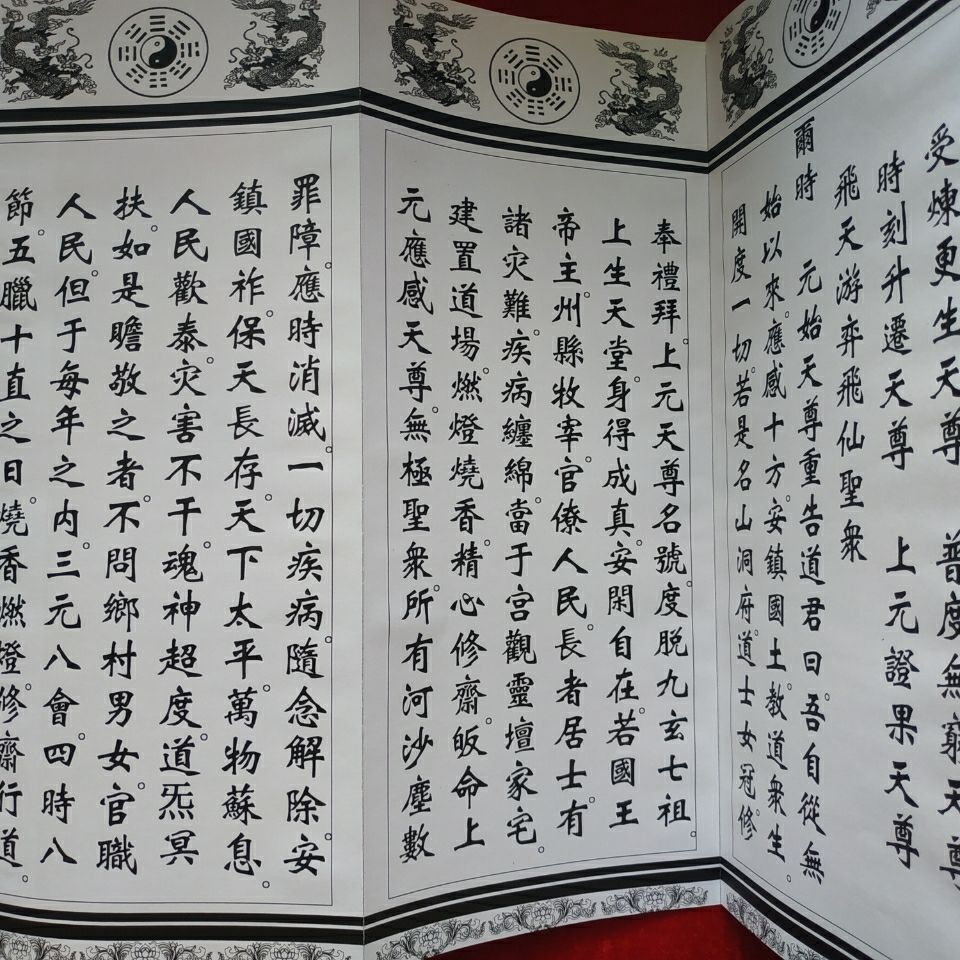 道教折子本经书太上灵宝三元三官消愆灭罪忏 2月24日发完 虎窝拼