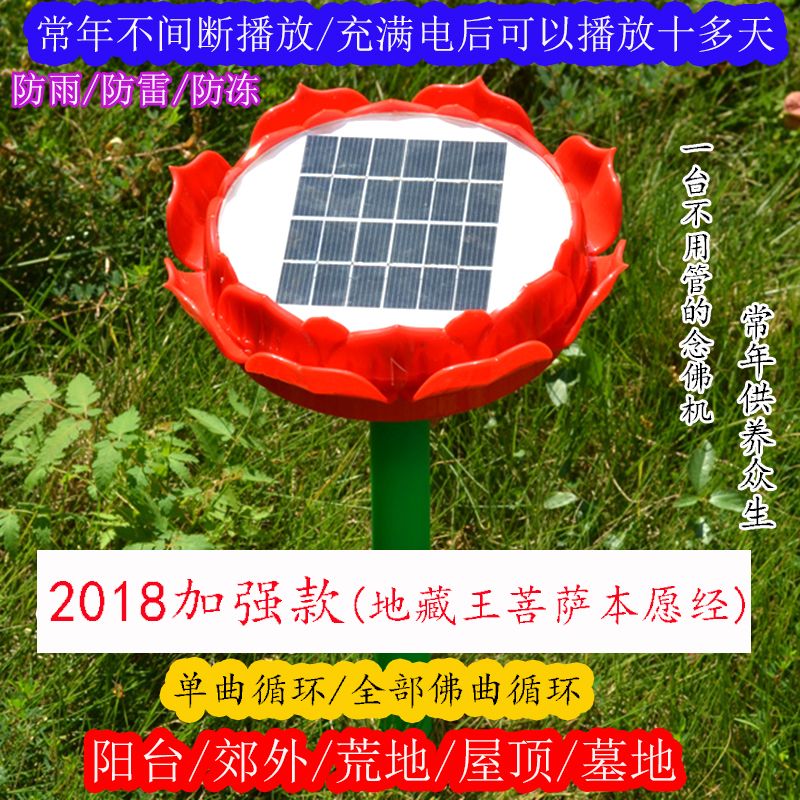 太陽能唸佛機室外清明節太陽能唱唸佛戶外蓮花播經機地藏經大悲咒