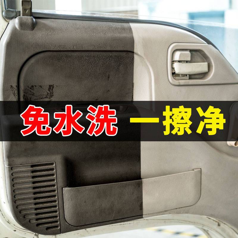 汽车内饰清洗剂车顶棚内部绒布织物真皮座椅多功能强力去污清洁剂