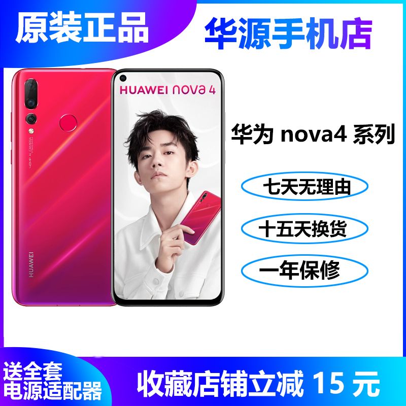 二手99新huawei/华为nova4/nova4e 全面屏4g手机拍照