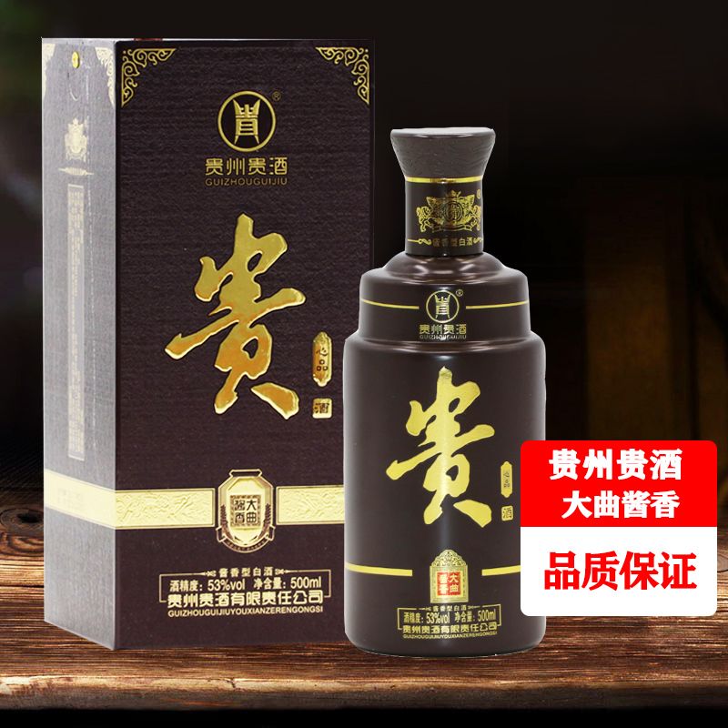 19年贵酒心品53度酱香型贵州名酒送礼宴席整箱特价酒水