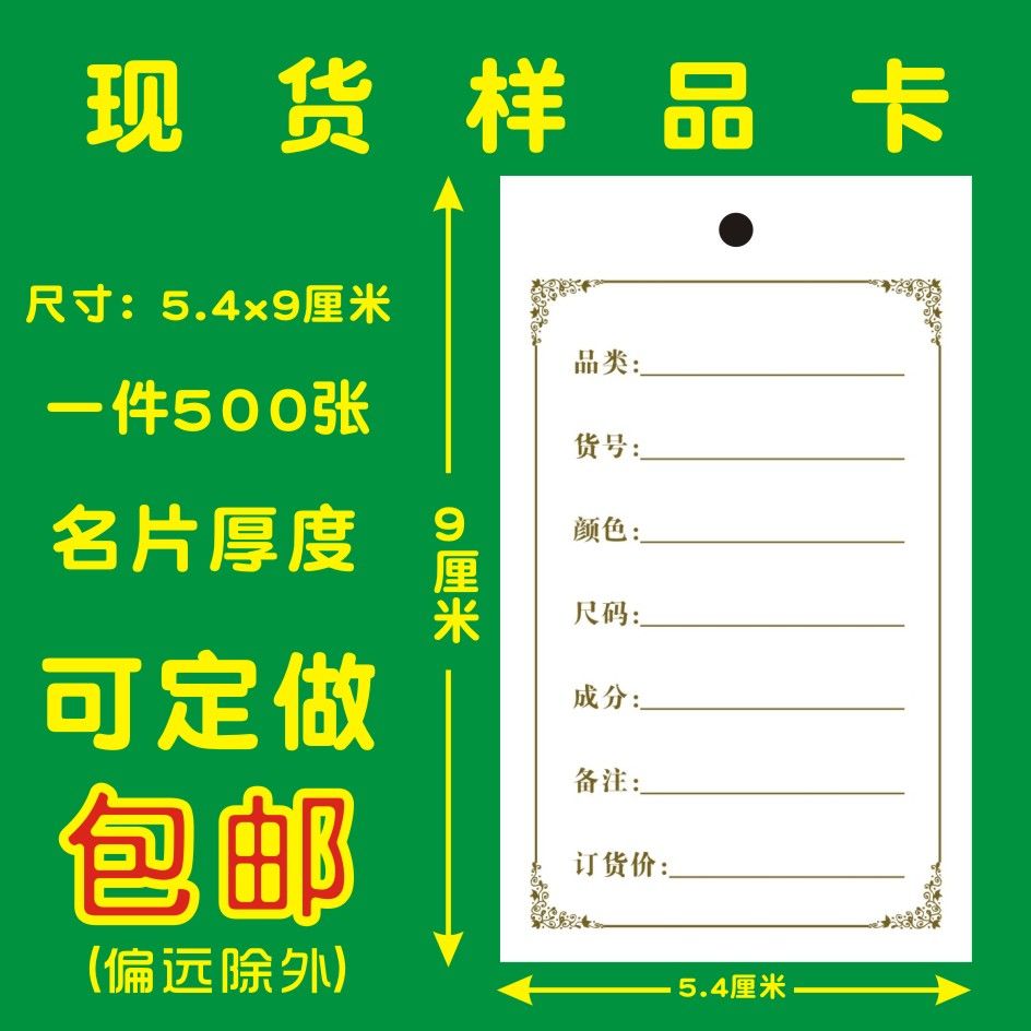 服装厂生产流程卡样衣卡样品标识卡标签空白吊牌定做样品卡标识卡