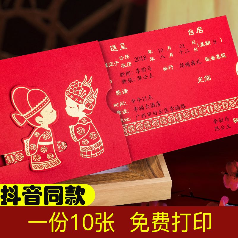 【10张 】结婚新款滑动喜帖抖音请帖请柬请柬邀请函创意请柬