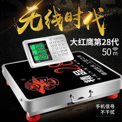 106284/大红鹰手提无线电子秤台秤300kg分离式小型台称600公斤商用150kg
