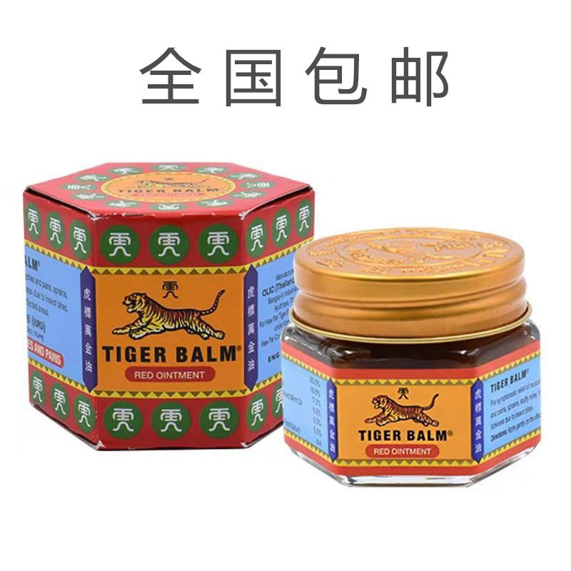 虎标(tigerbalm)新加坡虎牌万金油清凉油舒缓筋肉疼痛 红【港版】【3