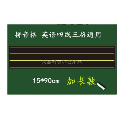 包邮英语四线三格磁性黑板贴小黑板条橡胶软磁铁教具磁力贴拼音格 虎窝拼