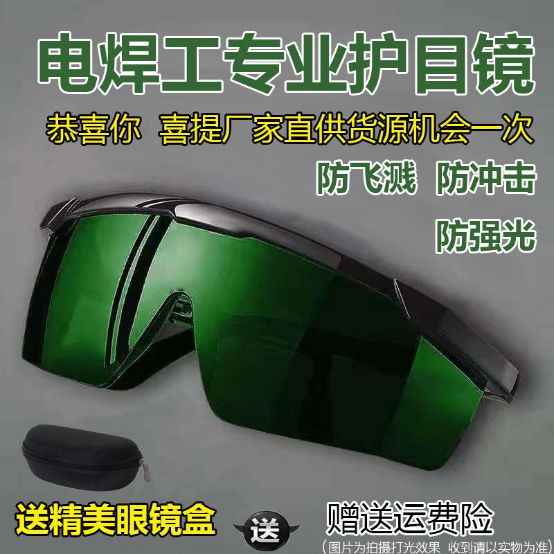 Welding goggles welding goggles argon arc welding gas welding welding goggles WELDING GOGGLES ANTI arc welding goggles glare eyes