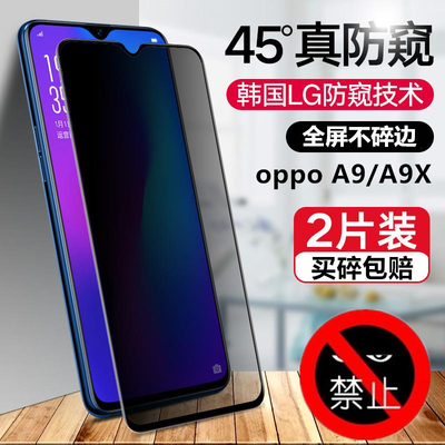 oppo防窥膜