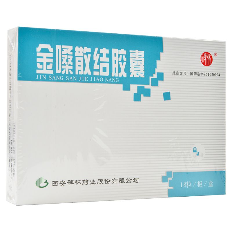 碑林 金嗓散结胶囊 0.