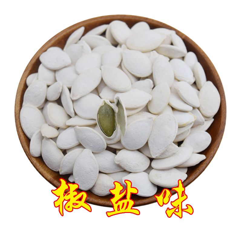 【特价】椒盐大白南瓜子200g500g5斤原味南瓜子大颗粒白瓜子散装